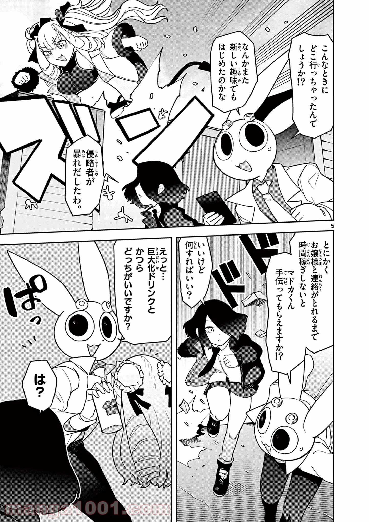 Giant Ojousama - Chapter 21 - Page 6
